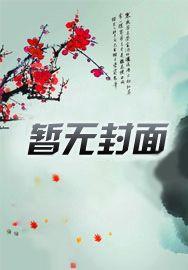 开局狂拍四爷脑门,娘娘一路荣华 开局狂拍四爷脑门,娘娘一路荣华
