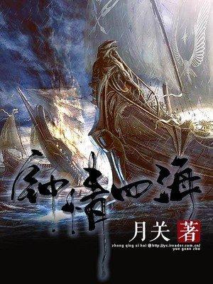 钟情四海 钟情四海