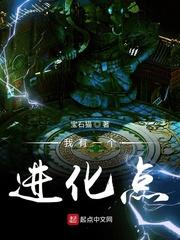 我有一个进化点 我有一个进化点