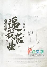 穿越后红娘系统逼我营业 穿越后红娘系统逼我营业
