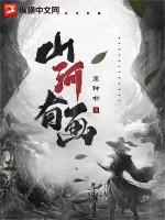 山河有画 山河有画