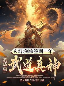 从剑宗开始签到的纪元仙帝 从剑宗开始签到的纪元仙帝